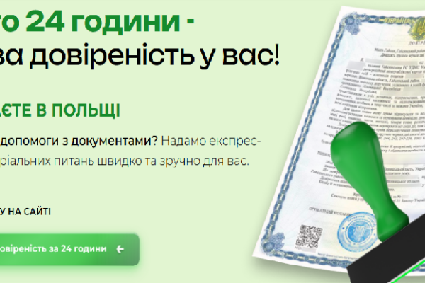 Як підтвердити диплом та інші українські документи в Польщі через нотаріуса